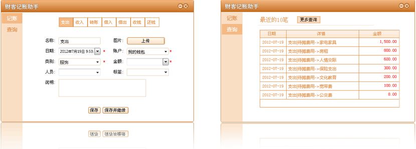 財(cái)客家庭免費(fèi)記賬軟件_財(cái)客記賬助手 v1.3 官方免費(fèi)版