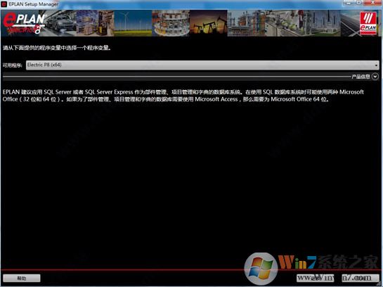 Eplan破解版下載_Eplan electric P8（電氣設(shè)計(jì)）v2.7 完美破解版