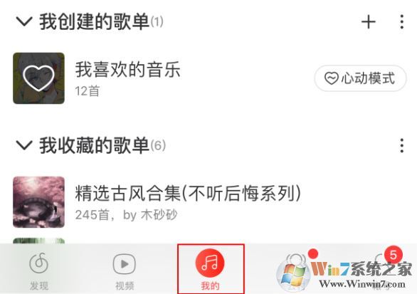 網(wǎng)易云怎么刪除歌單？刪除網(wǎng)易云歌單及恢復刪除歌單的方法