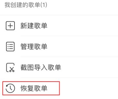 網(wǎng)易云怎么刪除歌單？刪除網(wǎng)易云歌單及恢復刪除歌單的方法