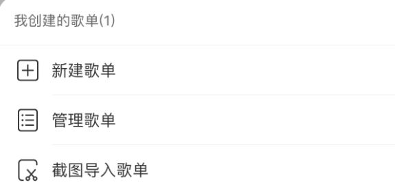 網(wǎng)易云怎么刪除歌單？刪除網(wǎng)易云歌單及恢復刪除歌單的方法