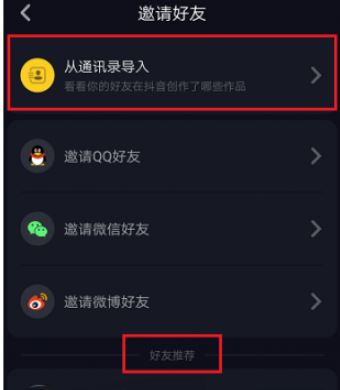 抖音怎么加好友？抖音關(guān)注用戶添加好友的方法