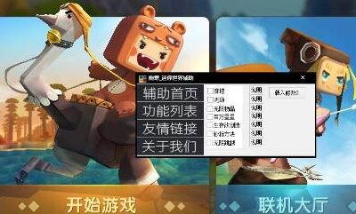 迷你世界輔助下載_雨寒迷你世界輔助（無(wú)敵/穿墻/無(wú)限物品）v7.3.8綠色版