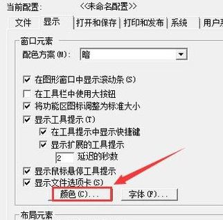 CAD怎么變成黑底了？CAD背景顏色設置方法