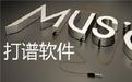 雅樂簡譜破解版_雅樂簡譜(打譜軟件) v3.0免費(fèi)版