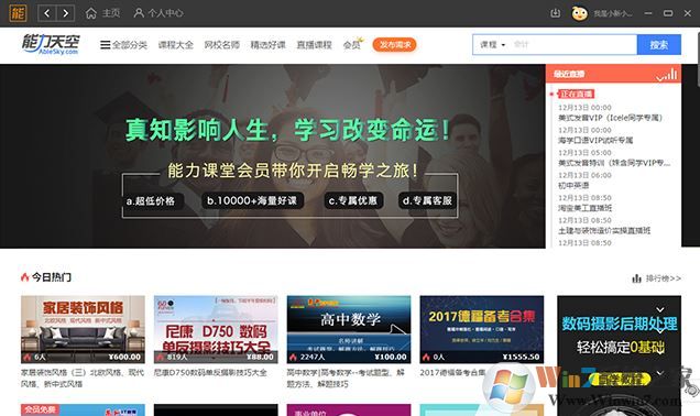 能力天空下載_能力天空(在線教學網校系統(tǒng)) v3.0 官網最新PC版