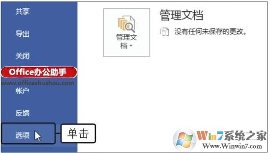 Office2019主題顏色怎么改？office2019改主題顏色方法