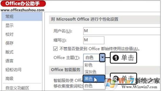 Office2019主題顏色怎么改？office2019改主題顏色方法