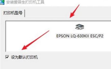 愛普生打印機驅(qū)動怎么裝？愛普生打印機安裝步驟（圖文）