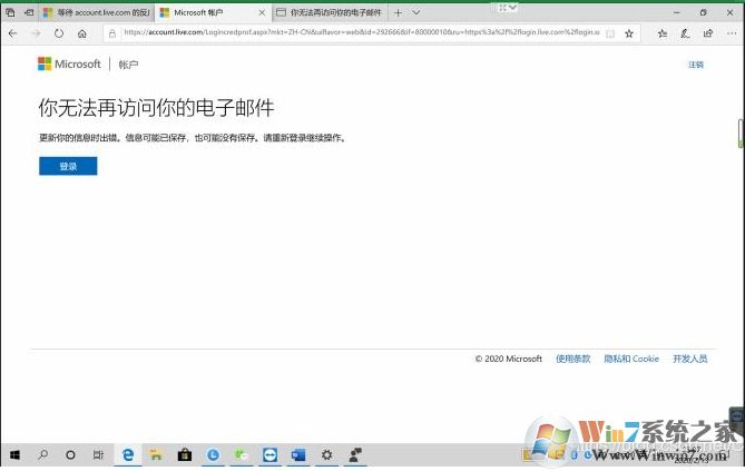 激活Office你的Microsoft帳戶出現(xiàn)問題怎么解決？