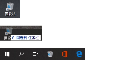 Win10回收站怎么固定到任務欄？Win10回收站固定到任務欄方法