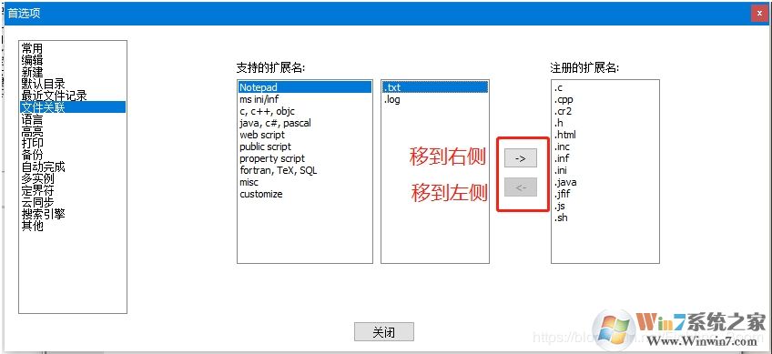 Win10系統(tǒng)notepad++設(shè)置為默認記事本方法