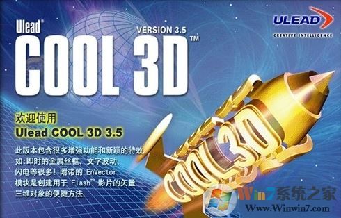 Cool 3D下載_Ulead Cool 3D（3D動(dòng)畫制作工具）v3.5 中文破解金典版