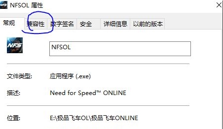 Win10極品飛車玩的時(shí)候閃退解決方法
