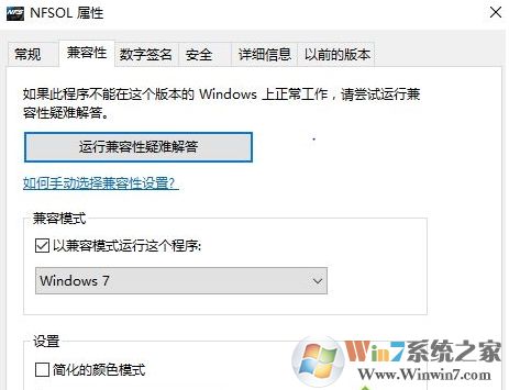 Win10極品飛車玩的時(shí)候閃退解決方法