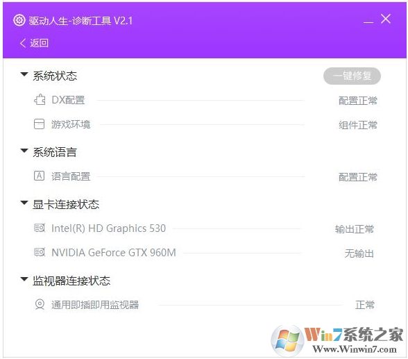 驅(qū)動(dòng)人生診斷工具無輸出怎么解決？