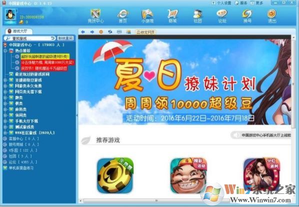 中國(guó)游戲中心大廳下載_中國(guó)游戲中心v2.1.9.11 官方最新電腦版