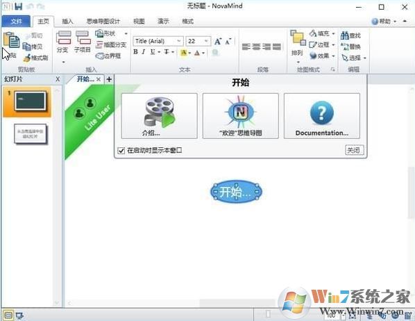Novamind破解版_Novamind(思維導圖)v6.0.5.11825 免注冊破解版