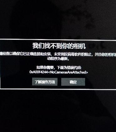 Win10我們找不到你的相機(jī)如何解決？