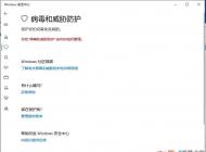 你的病毒和威脅防護由你的組織管理如何解決？