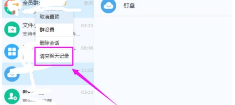 釘釘聊天記錄怎么全部刪除？