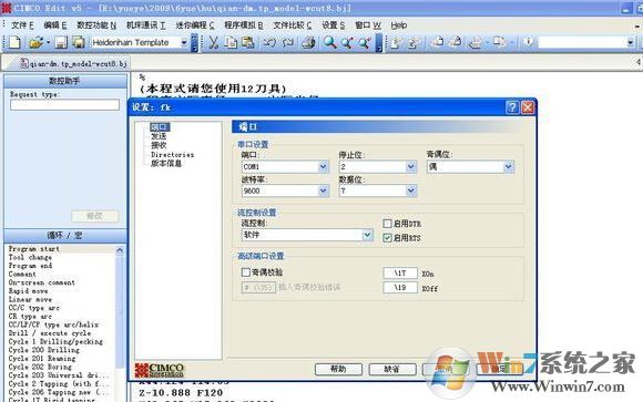 cimcoedit端口參數(shù)怎么設(shè)置？教你CIMCO Edit的設(shè)置方法