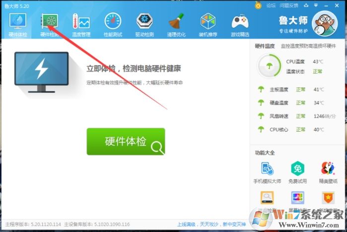 魯大師怎么查看硬使用時間？硬盤使用時間檢測方法。