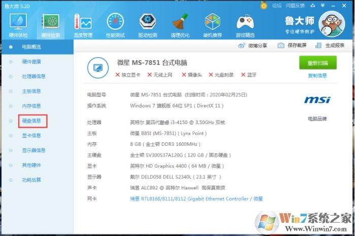 魯大師怎么查看硬使用時間？硬盤使用時間檢測方法。