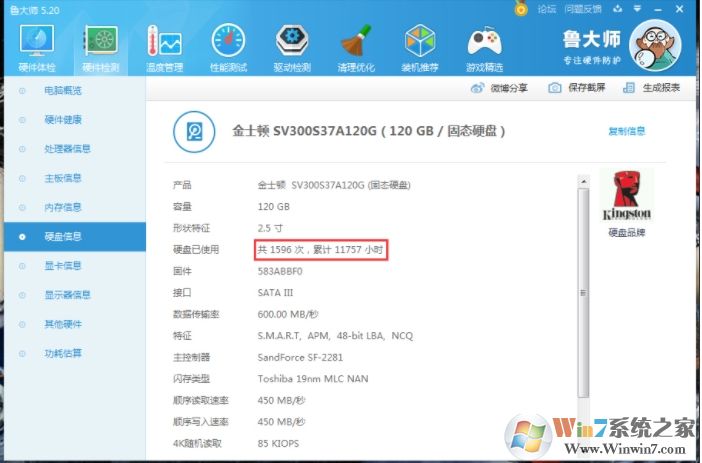 魯大師怎么查看硬使用時間？硬盤使用時間檢測方法。