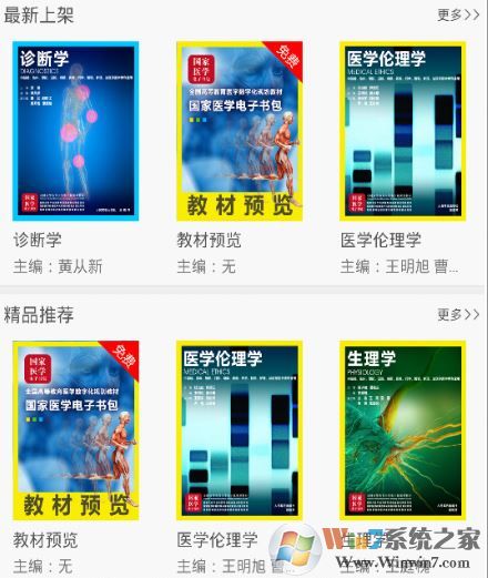 醫(yī)學(xué)電子書(shū)包破解版_醫(yī)學(xué)電子書(shū)包v3.5.0 PC破解版