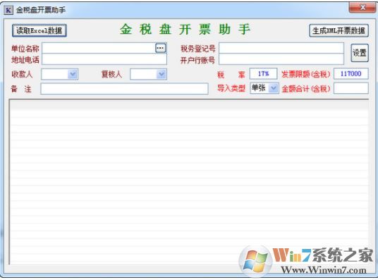 開(kāi)票助手下載_金稅盤(pán)開(kāi)票助手v1.0 官方最新版