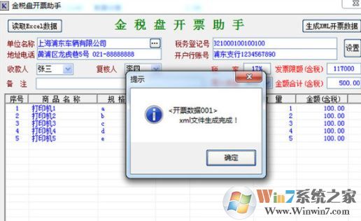 開(kāi)票助手下載_金稅盤(pán)開(kāi)票助手v1.0 官方最新版
