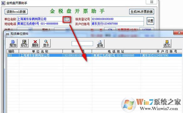 開(kāi)票助手下載_金稅盤(pán)開(kāi)票助手v1.0 官方最新版