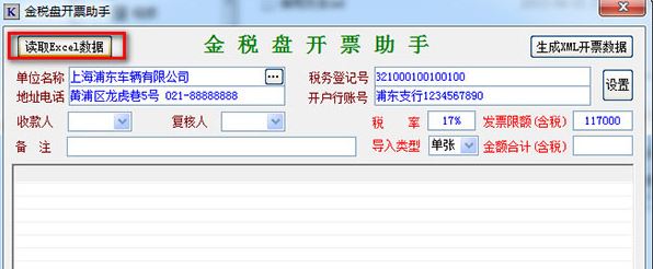 開(kāi)票助手下載_金稅盤(pán)開(kāi)票助手v1.0 官方最新版