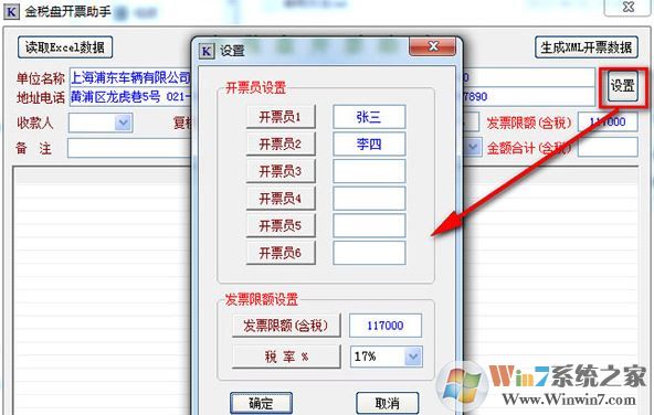 開(kāi)票助手下載_金稅盤(pán)開(kāi)票助手v1.0 官方最新版
