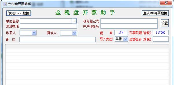 開(kāi)票助手下載_金稅盤(pán)開(kāi)票助手v1.0 官方最新版