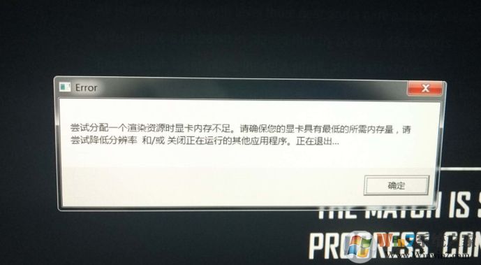 Win10玩游戲顯卡內(nèi)存不足如何解決?