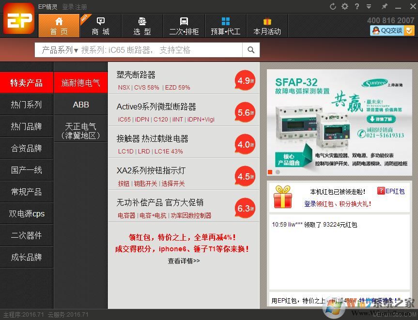E[精靈成套報(bào)價(jià)軟件下載_ep精靈V2018.15