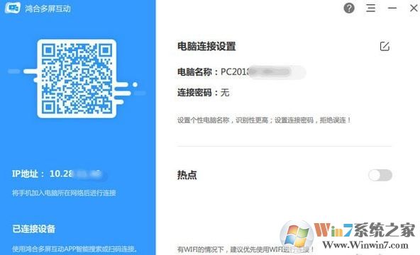 鴻合多屏互動(dòng)電腦版_鴻合多屏互動(dòng)v8.3.2 官方最新版