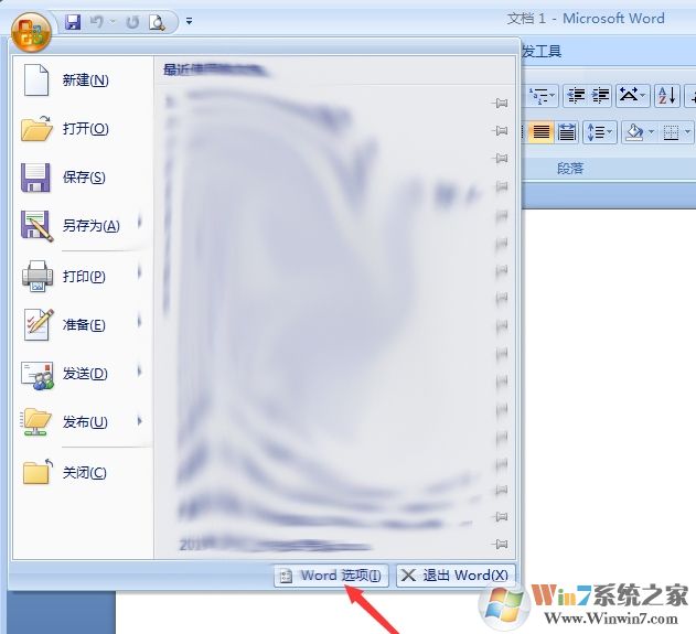 Word 2007無(wú)法輸入中文解決方法