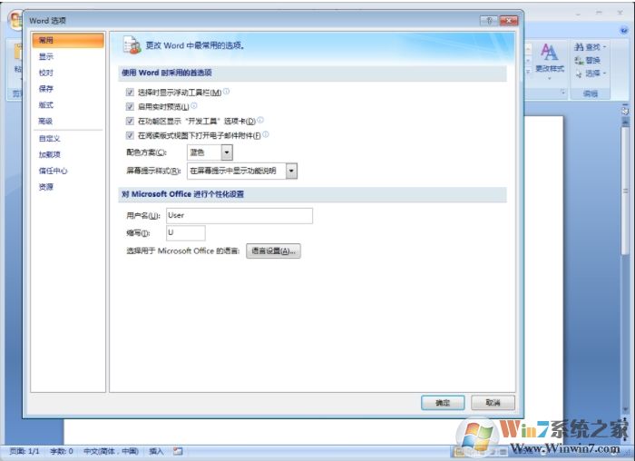 Word 2007無(wú)法輸入中文解決方法