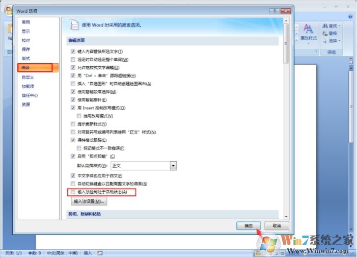 Word 2007無(wú)法輸入中文解決方法