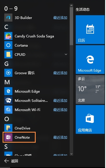 Win10 OneNote怎么設(shè)置自動同步分享