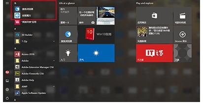 Win10開始菜單怎么把某個應用排在第一置頂？