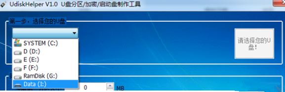 u盤(pán)分區(qū)工具下載_UdiskHelper(u盤(pán)分區(qū))v1.1 綠色漢化版