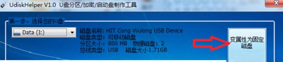 u盤(pán)分區(qū)工具下載_UdiskHelper(u盤(pán)分區(qū))v1.1 綠色漢化版