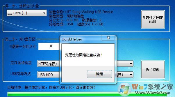 u盤(pán)分區(qū)工具下載_UdiskHelper(u盤(pán)分區(qū))v1.1 綠色漢化版