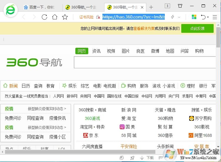 360瀏覽器提示證書風(fēng)險(xiǎn)怎解決