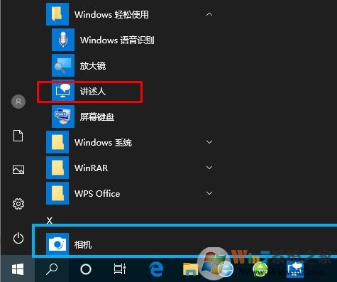 Win10講述人怎么用？Win10打開講述人及使用方法