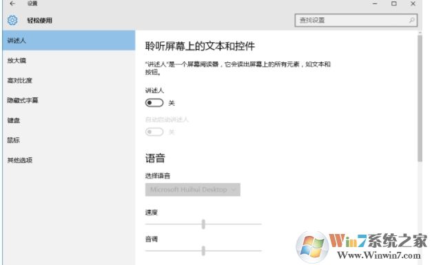 Win10講述人怎么用？Win10打開講述人及使用方法